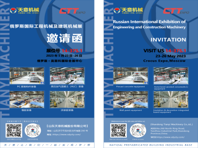 坐標(biāo)俄羅斯丨CTT Expo 2023，我們來了