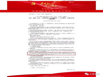 喜訊！《人民日報》刊發(fā)天意機(jī)械黨支部"不忘初心 牢記使命"主題教育