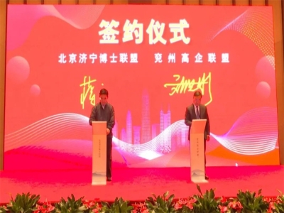 劉洪彬參加北京濟(jì)寧企業(yè)商會(huì)、北京濟(jì)寧博士聯(lián)盟來(lái)兗考察對(duì)接項(xiàng)目并簽約