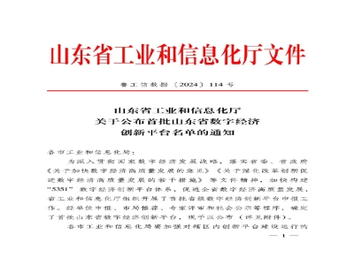 山東省首批！