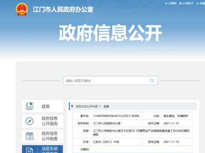 大力發(fā)展裝配式，廣東江門(mén)市建筑業(yè)產(chǎn)業(yè)鏈高質(zhì)量發(fā)展工作行動(dòng)方案印發(fā)