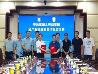深化合作！天意機械與山東華元建設(shè)集團簽署戰(zhàn)略合作協(xié)議