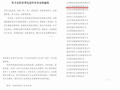 賀：山東天意機(jī)械股份有限公司被省政府評為全省先進(jìn)中小企業(yè)！